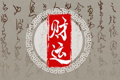 起运与童限